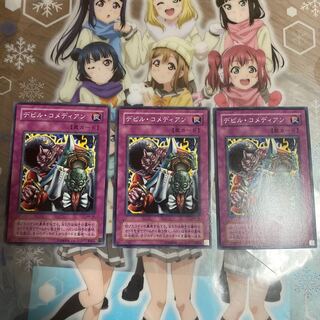 「N」デビルコメディアン MA-50 3枚セット