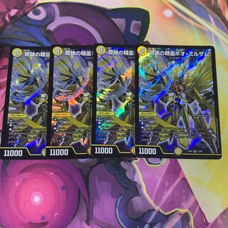 奇跡の精霊ネオミルザム4枚