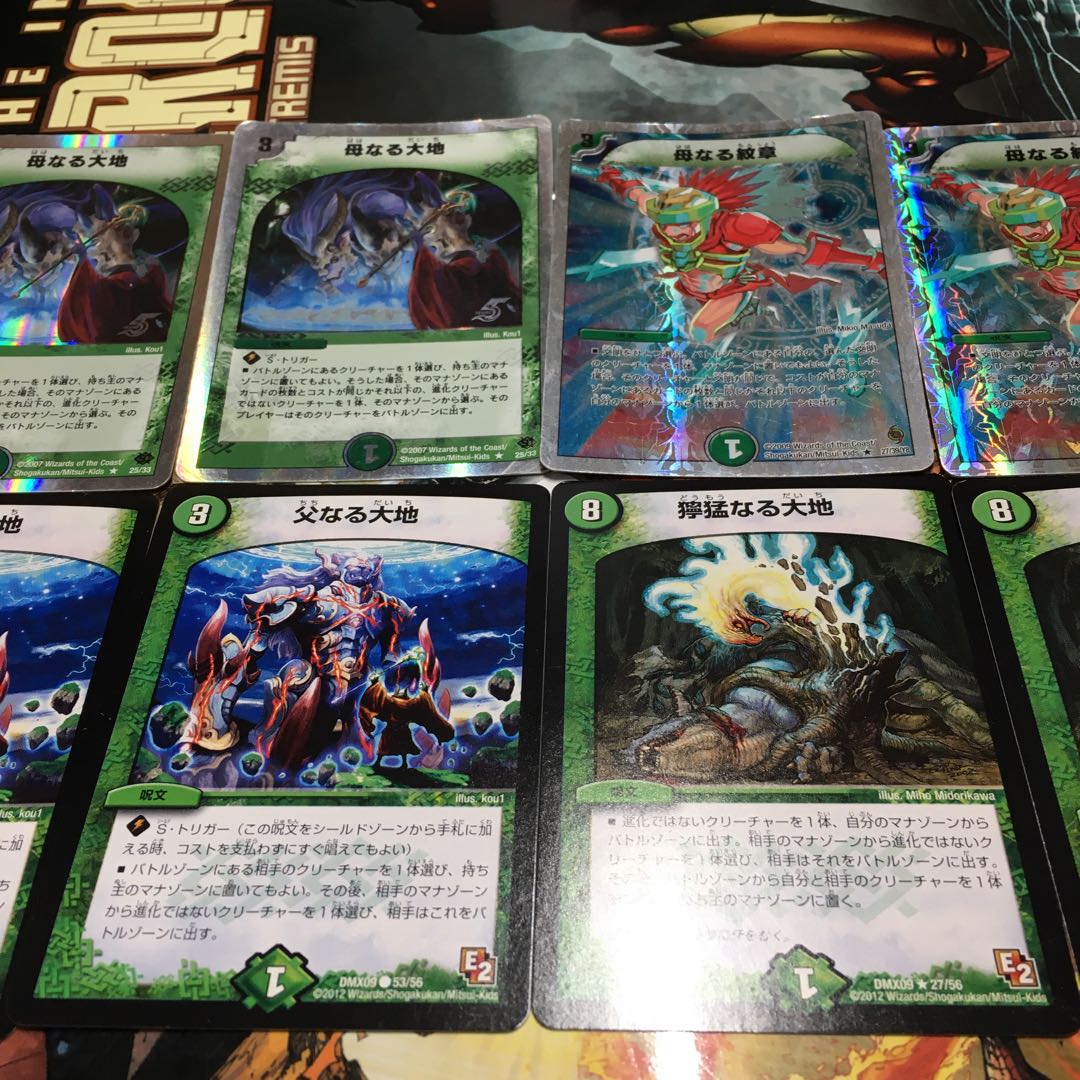 母なる大地 母なる紋章 セット