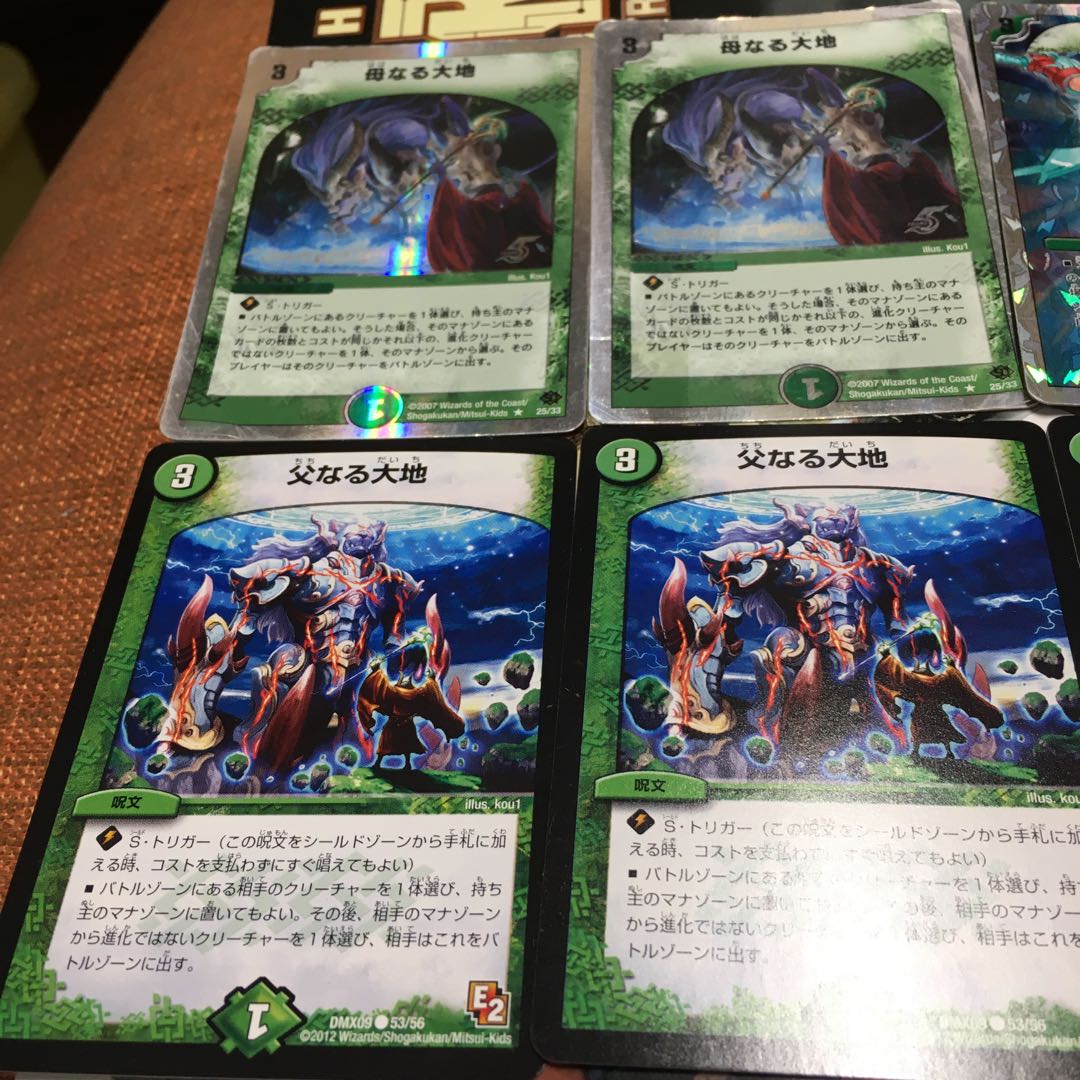 母なる大地 母なる紋章 セット