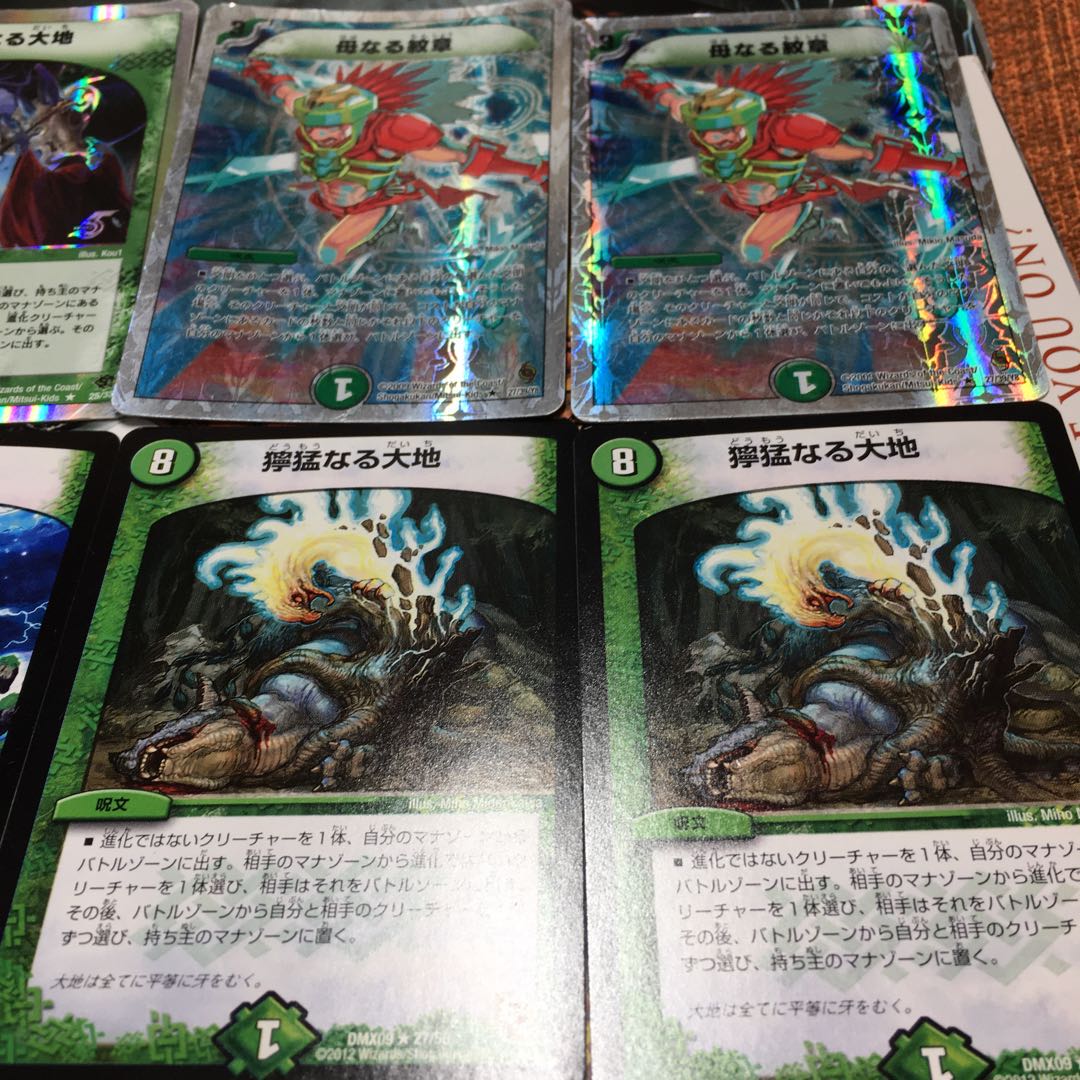 母なる大地 母なる紋章 セット