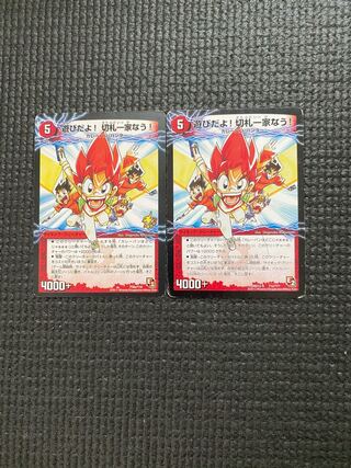 遊びだよ!切札一家なう!｜カレーパン・マスター 切札勝太