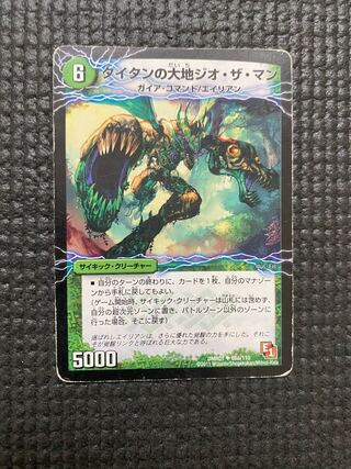 タイタンの大地ジオ・ザ・マン｜貪欲バリバリ・パックンガー(下)