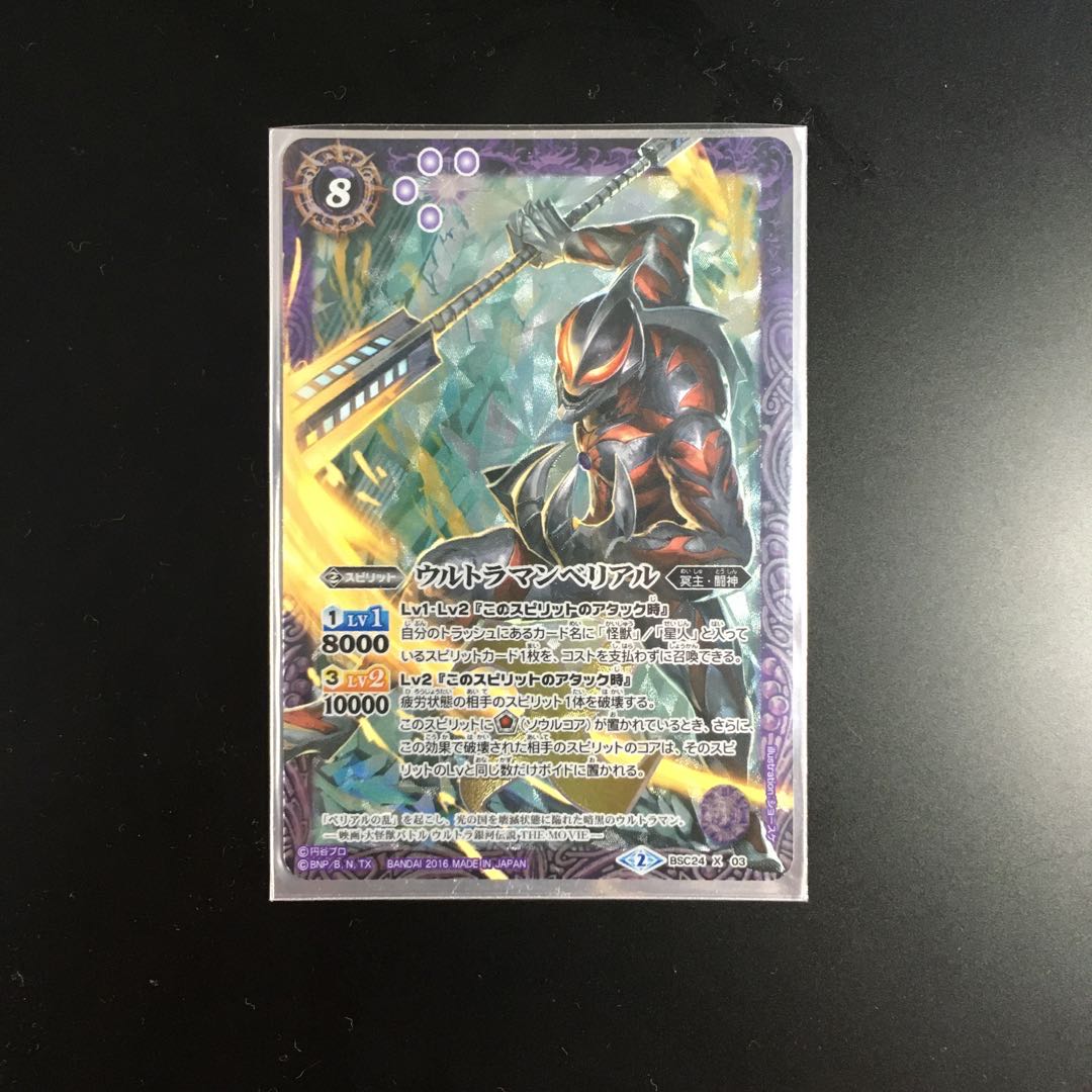 ウルトラマンベリアル