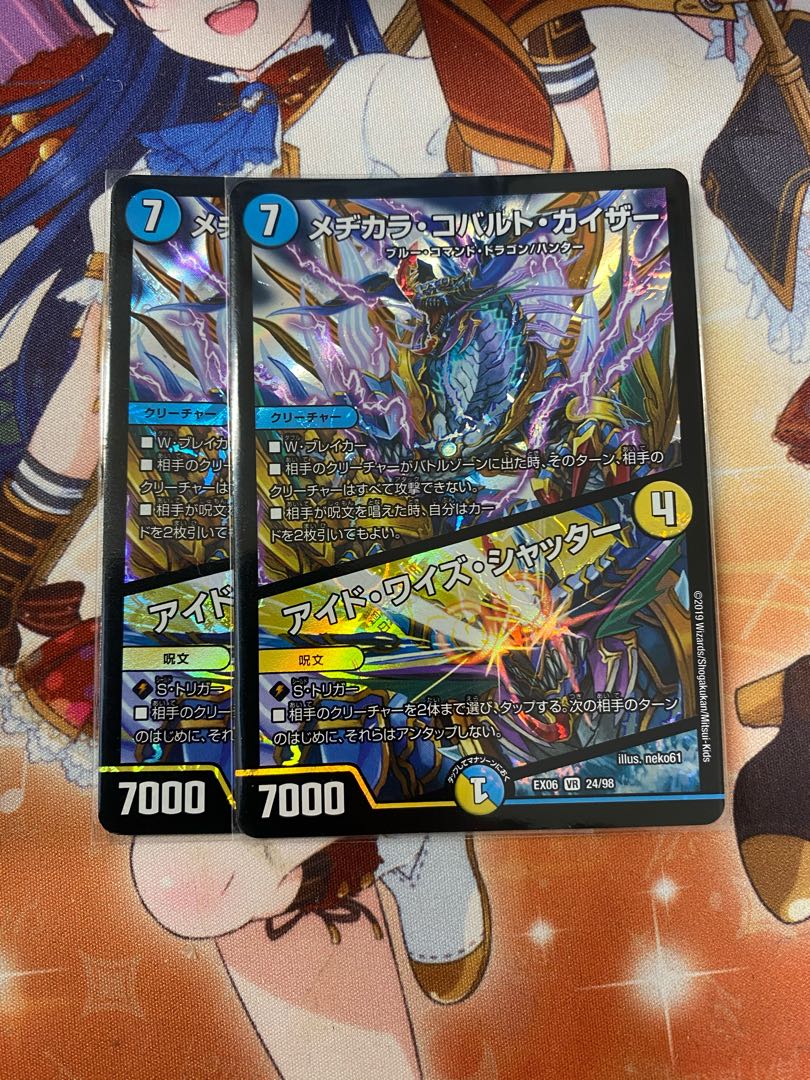 メヂカラ・コバルト・カイザー|アイド・ワイズ・シャッター