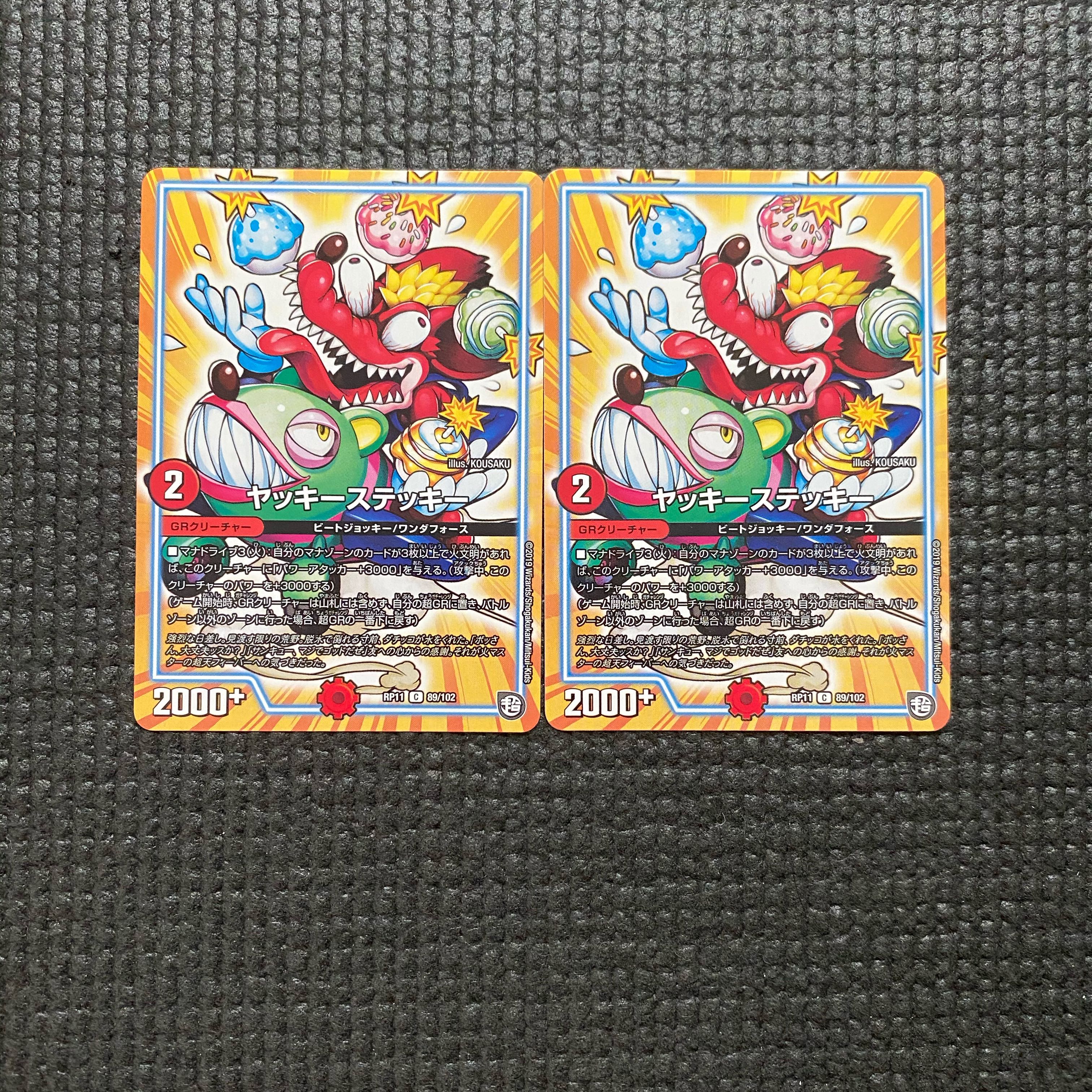 ヤッキーステッキー