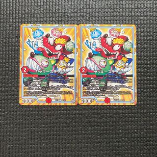 ヤッキーステッキー