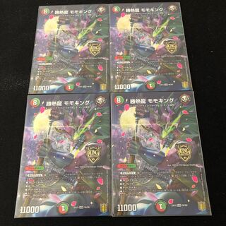 勝熱龍 モモキング