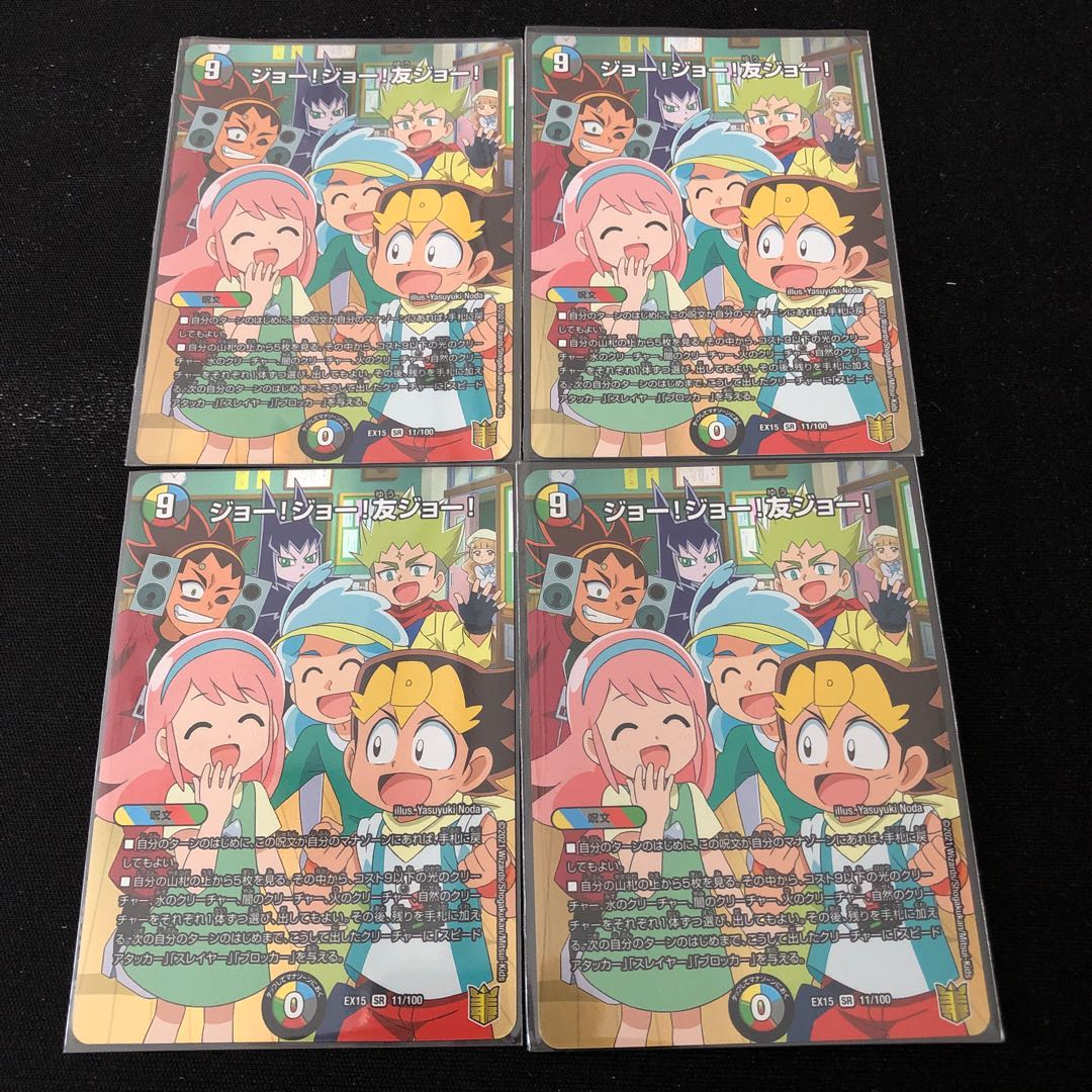 ジョー!ジョー!友ジョー!