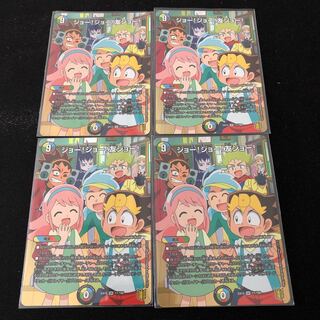 ジョー!ジョー!友ジョー!