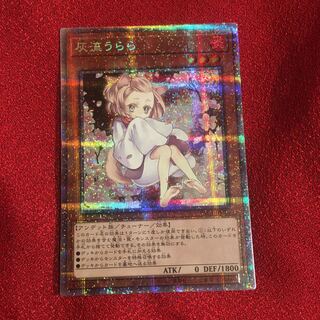 遊戯王　灰流うらら　プリズマティックシークレットレア   絵違い② 灰流うらら 絵違い シークレット」の激安通販 | magi
