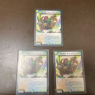 怒流牙 サイゾウミスト