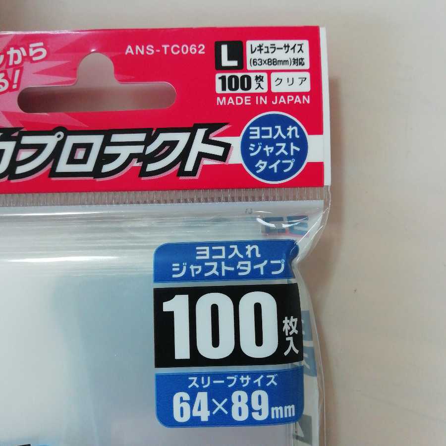 安め　インナースリーブ