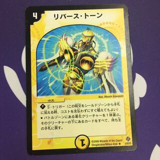 リバース・トーン R