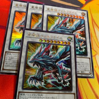 【シク含・4枚セット】星風狼ウォルフライエ