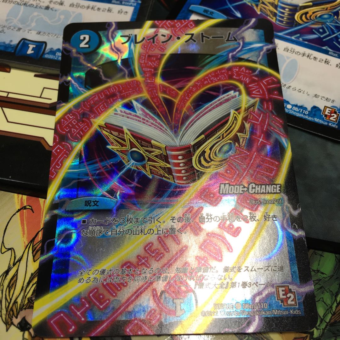 ブレイン・ストーム