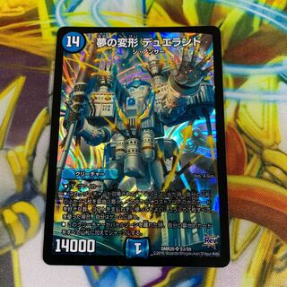 夢の変形デュエランド