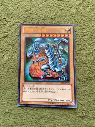 青眼の白龍 ウルトラレア