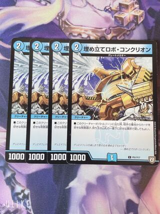 埋め立てロボ・コンクリオン