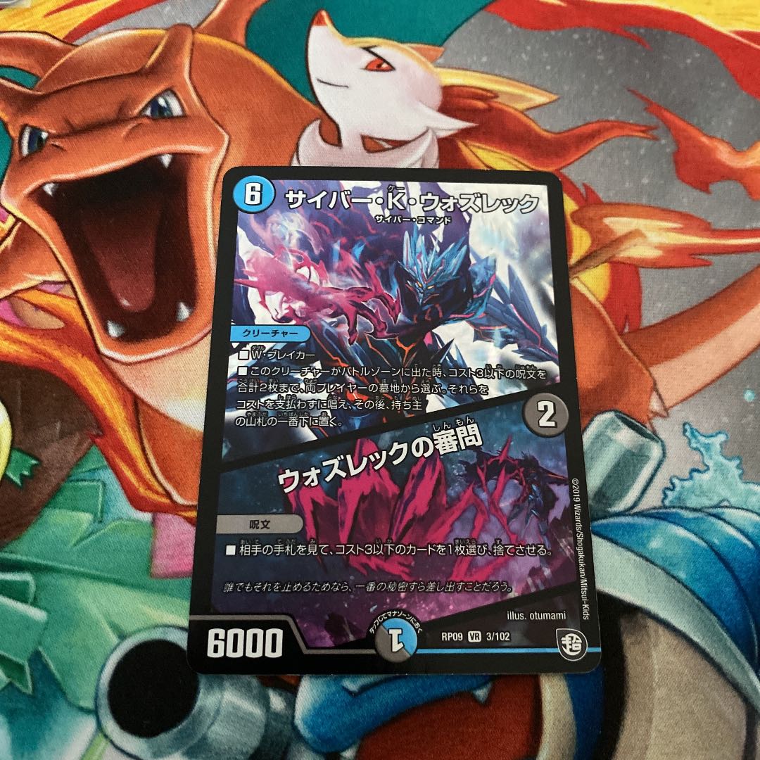 サイバー・K・ウォズレック|ウォズレックの審問