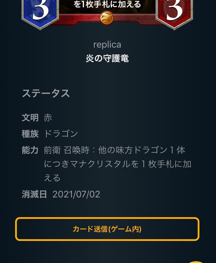 【レプリカ】炎の守護竜