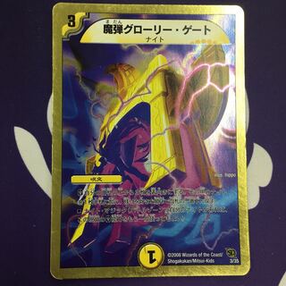魔弾グローリー・ゲート(スーパーデッキ仕様)