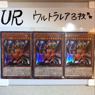 獣王アルファ ウルトラレア