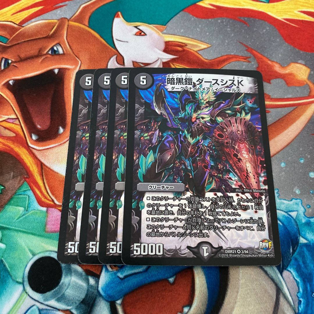 暗黒鎧 ダースシスK 4枚