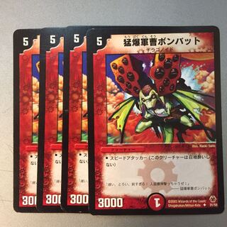 猛爆軍曹ボンバット U 31/55