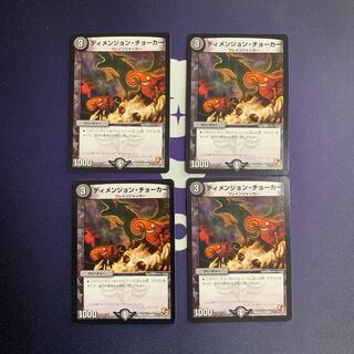 ディメンジョン・チョーカー