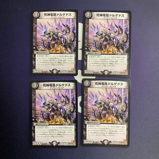 死神竜凰ドルゲドス