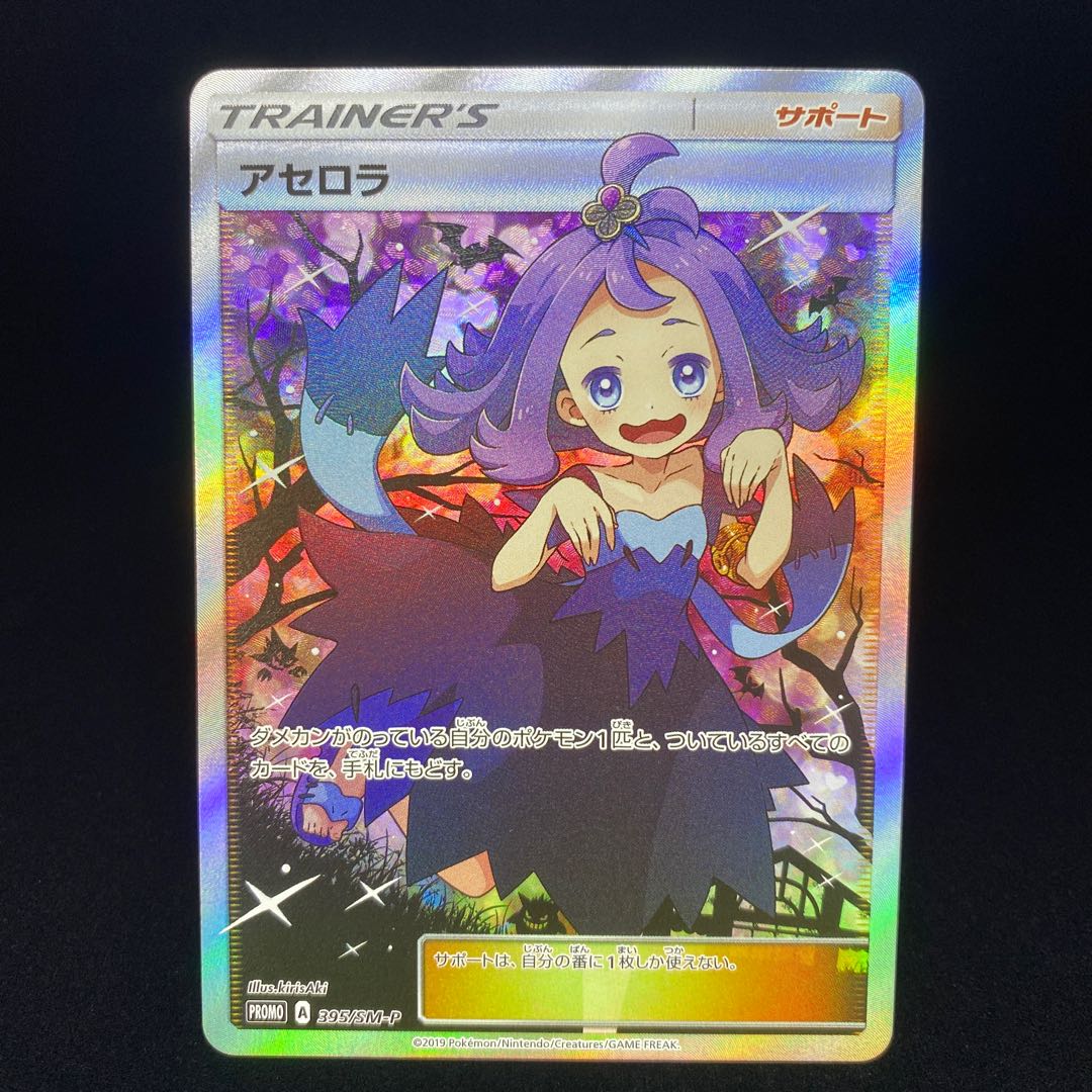 Acerola PROMO eva extra battle promo magi graded