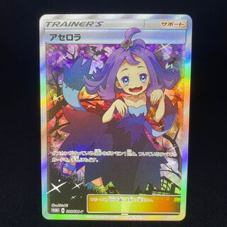 ポケモン - 【大特価❗️❗️】アセロラSR エクストラバトルの日　値下げも受け付けます ポケモン - 【大特価❗️❗️】アセロラSR エクストラバトルの日