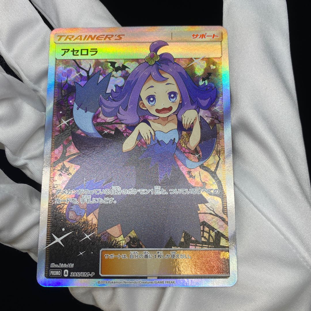 Acerola PROMO eva extra battle promo magi graded