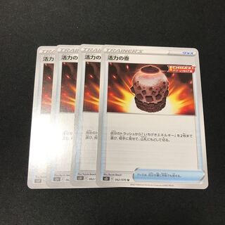 活力の壺　4枚セット