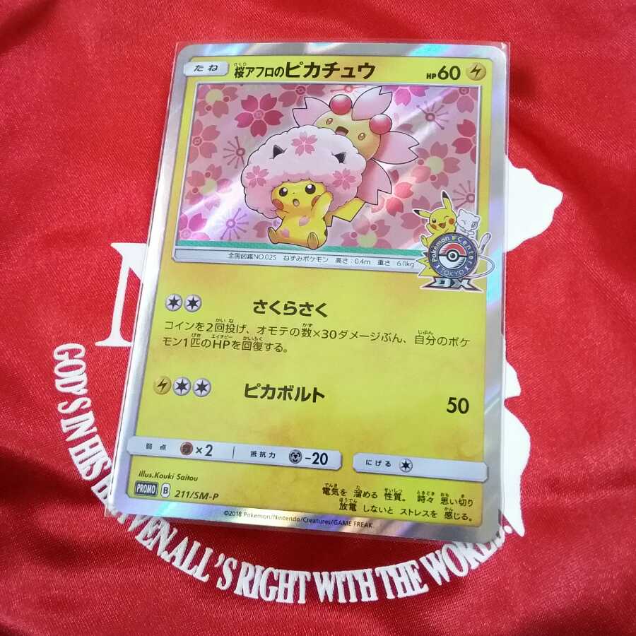 桜アフロのピカチュウ