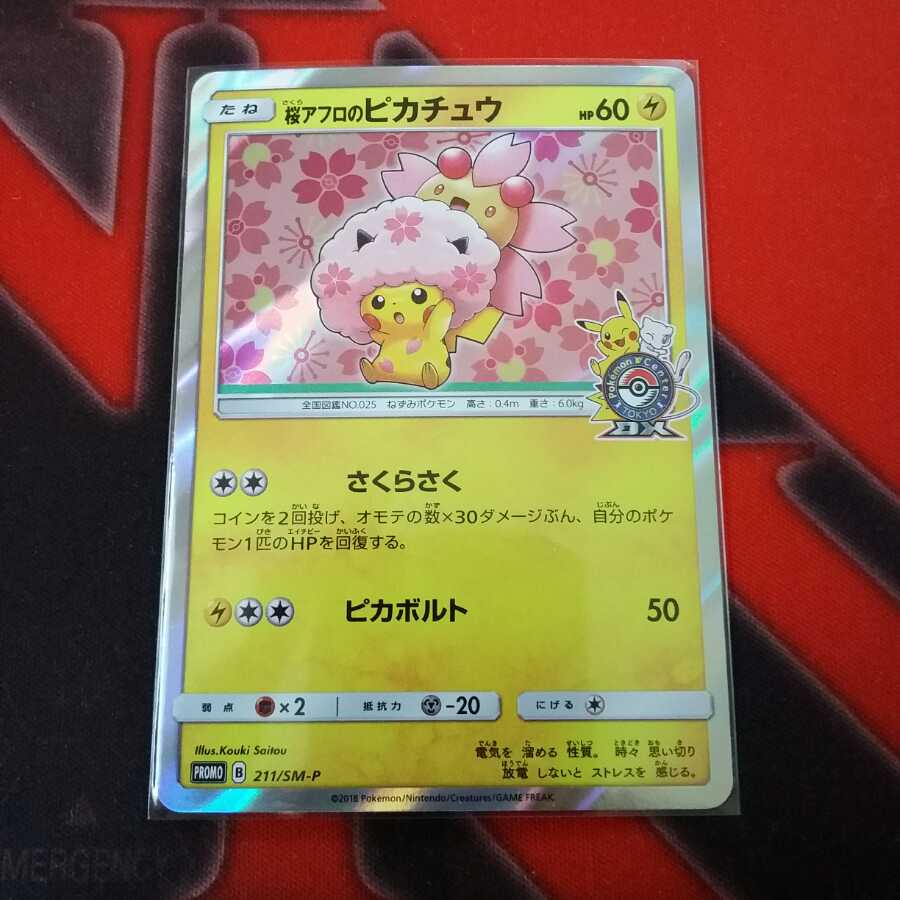 桜アフロのピカチュウ