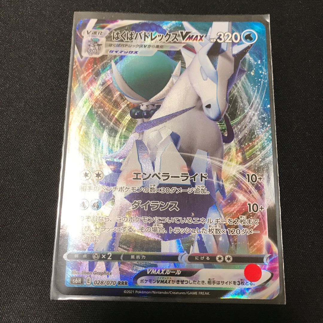 とめび様専用。はくばバドレックスVMAX