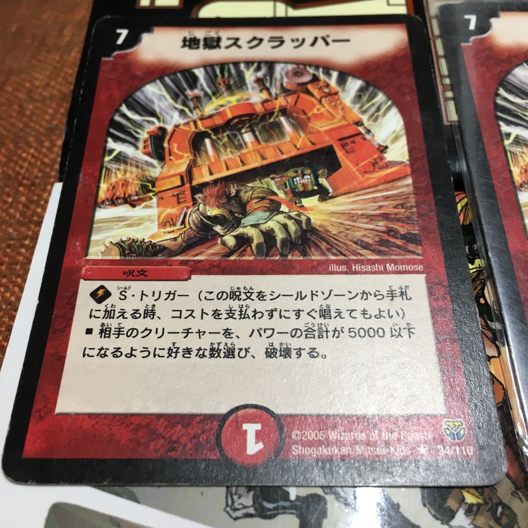 初期カード　初期　地獄スクラッパー　