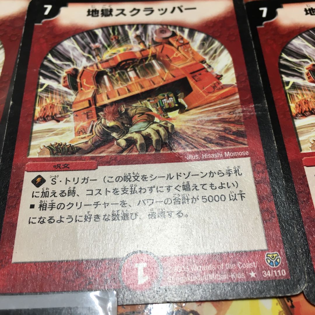 初期カード　初期　地獄スクラッパー　
