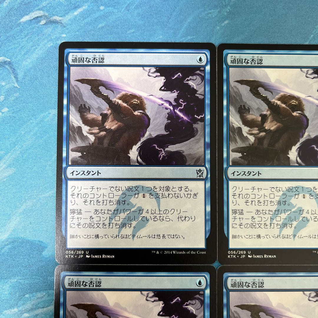 MTG 4 Stubborn Denial