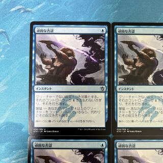 MTG 4 Stubborn Denial