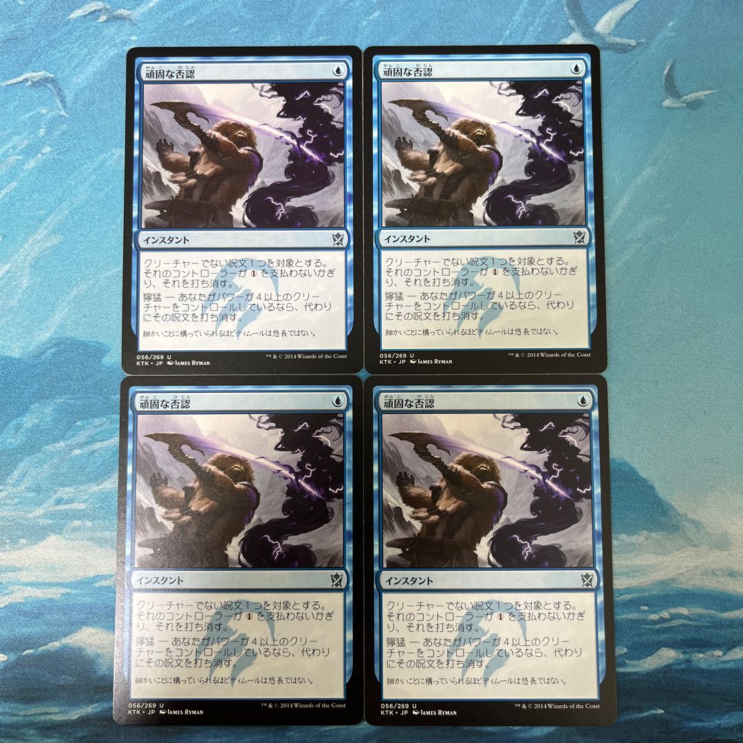 MTG 4 Stubborn Denial