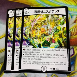 天運ゼニススクラッチ 1枚