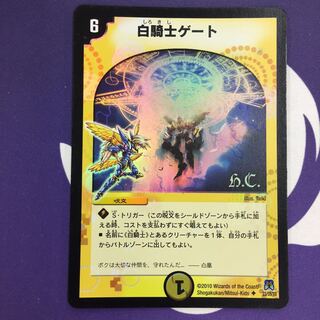 白騎士ゲート(H.C) U-foil