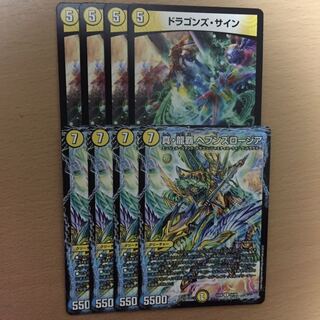 ヘブンズロージア 4 ドラゴンズサイン4