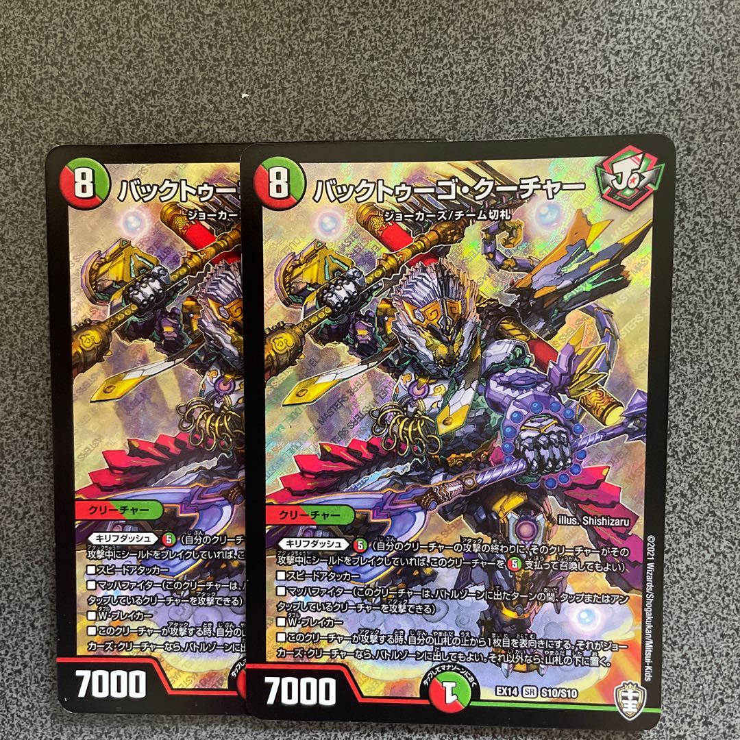 バックトゥーゴ・クーチャー