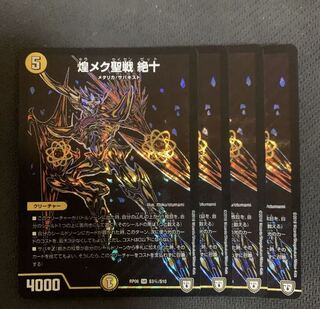 煌メク聖戦絶十　シークレット