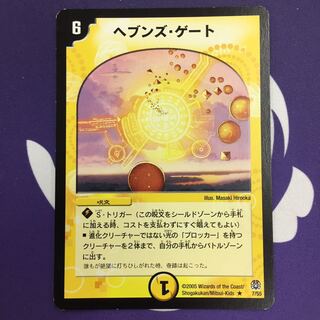 ヘブンズ・ゲート R 初期