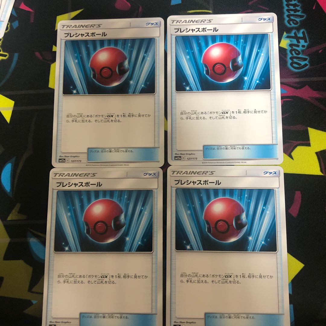 プレシャスボール4枚